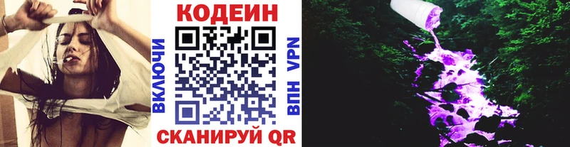 Кодеин Purple Drank цена Старый Оскол