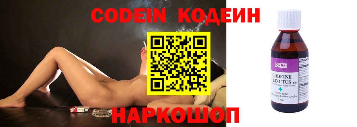 магазин продажи   Вход с VPN  Старый Оскол  Codein Purple Drank 
