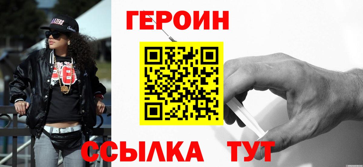 ГЕРОИН герыч Старый Оскол