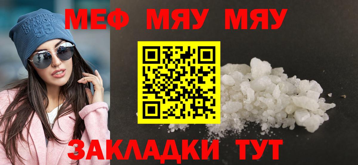 Меф  Старый Оскол