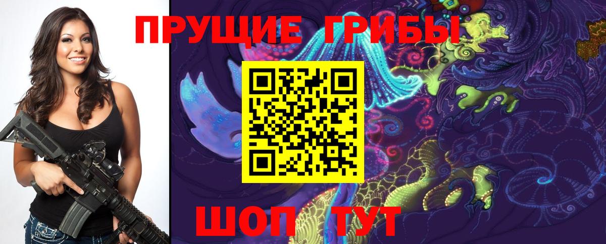 Псилоцибиновые грибы Magic Shrooms Старый Оскол
